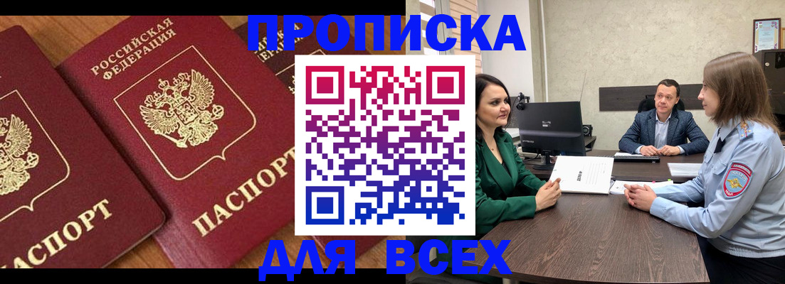прописка законно в Чайковском